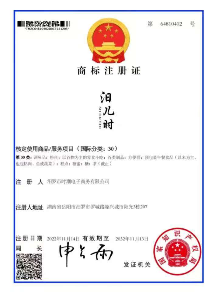 儿时味道品牌标识图